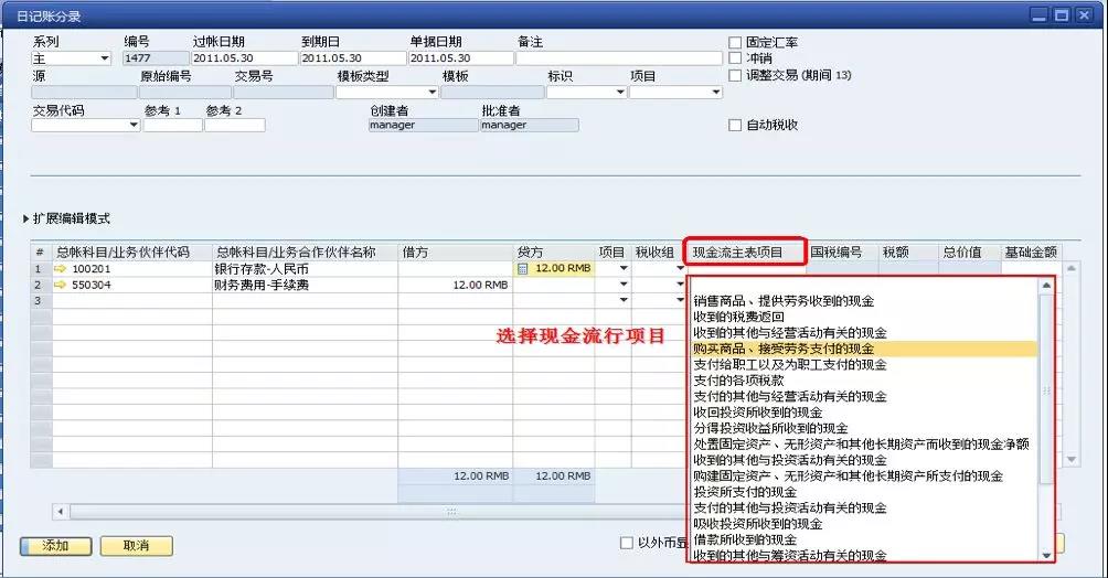 SAP財(cái)務(wù)軟件