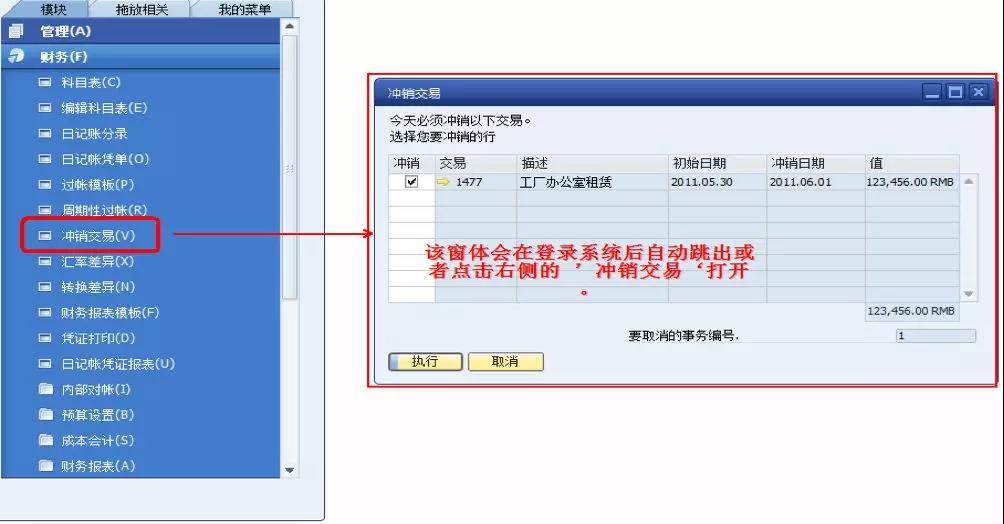SAP財(cái)務(wù)軟件