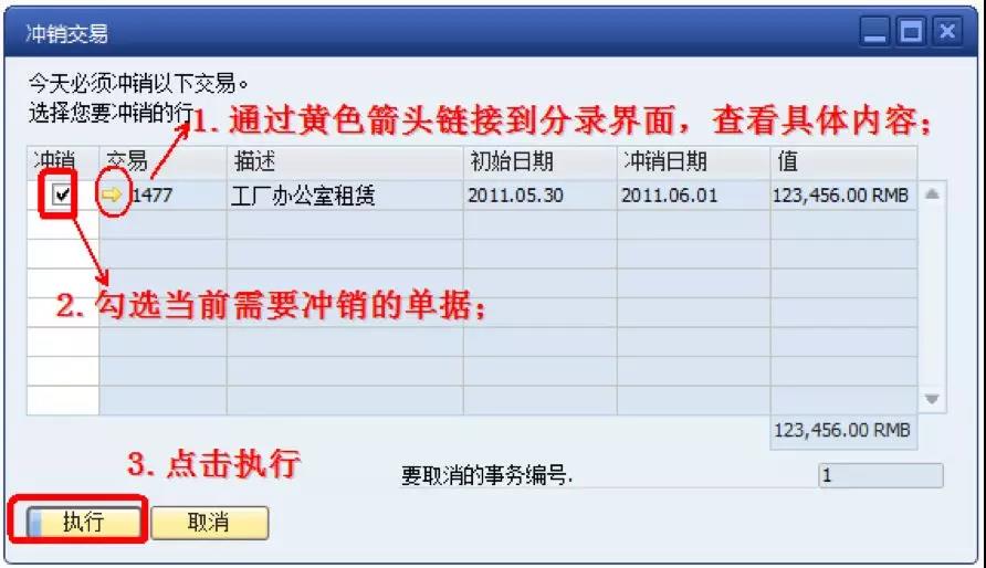 SAP財(cái)務(wù)軟件
