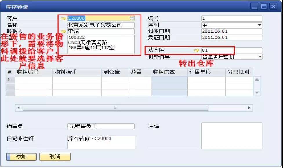 SAP庫存轉(zhuǎn)儲(chǔ)界面