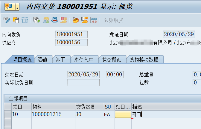 SAP系統操作方法