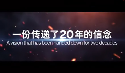 SAP：一份傳遞了20年的信念，不斷激勵我們...