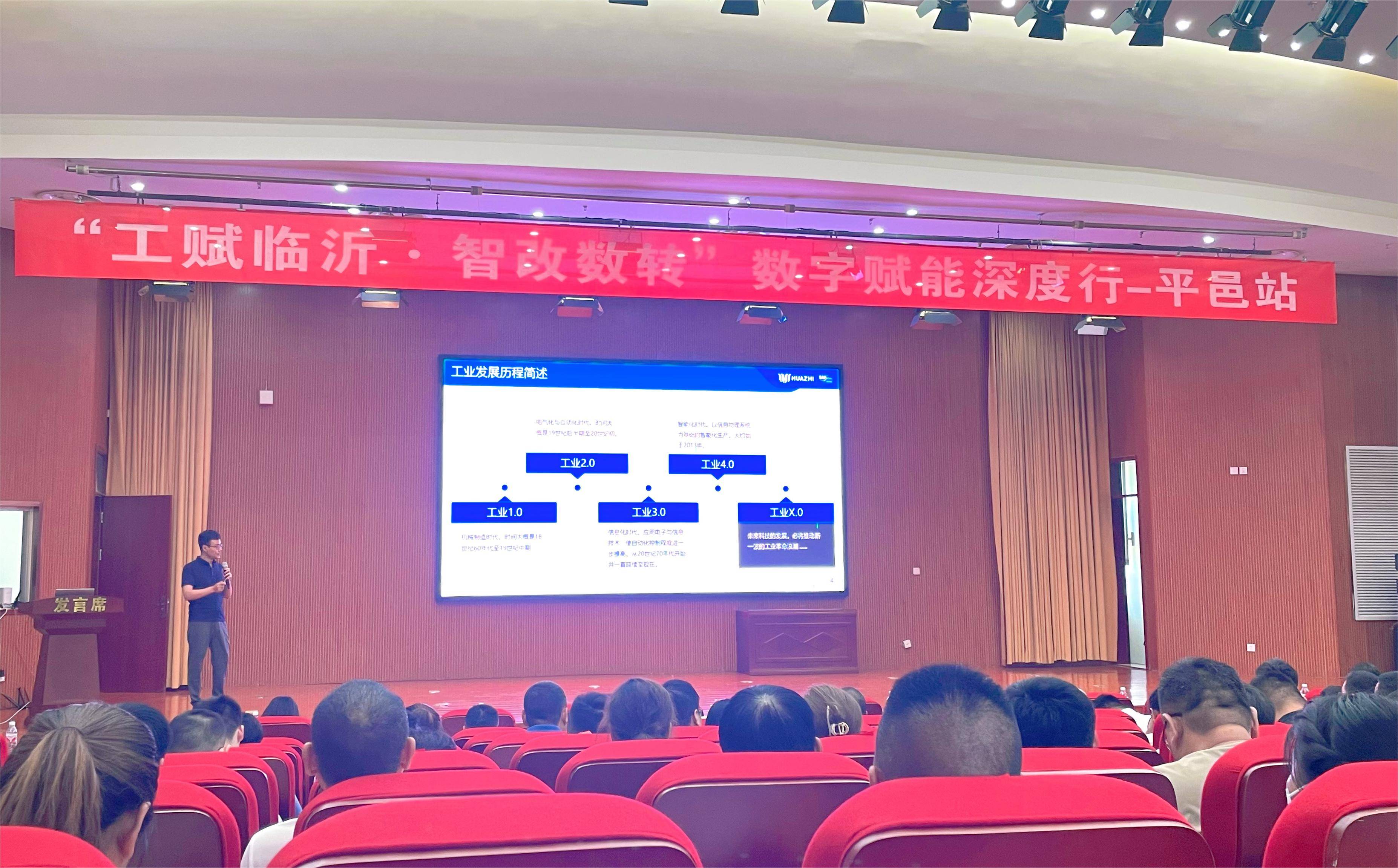 工賦臨沂 智改數轉